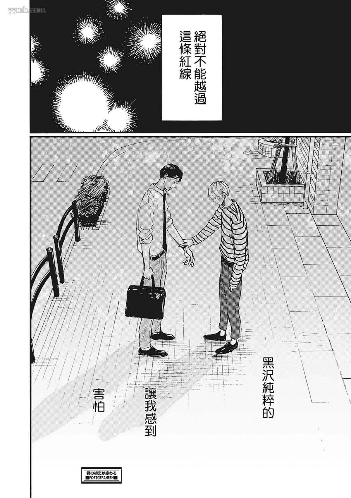 《你的初恋结束了》漫画最新章节第3话免费下拉式在线观看章节第【32】张图片