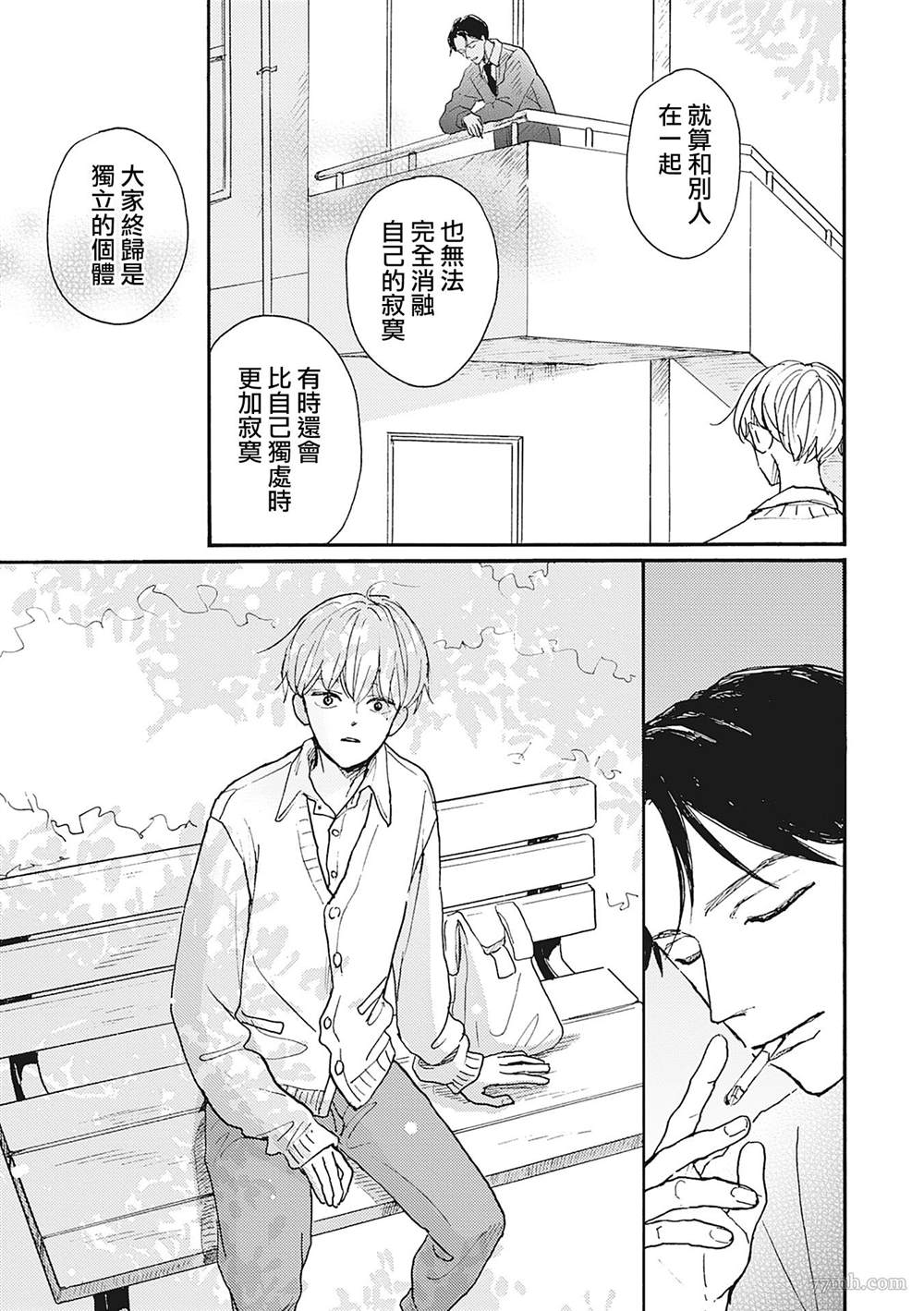 《你的初恋结束了》漫画最新章节第1话免费下拉式在线观看章节第【19】张图片