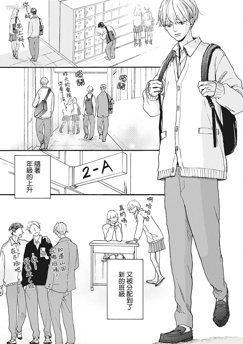 《你的初恋结束了》漫画最新章节第1话免费下拉式在线观看章节第【3】张图片