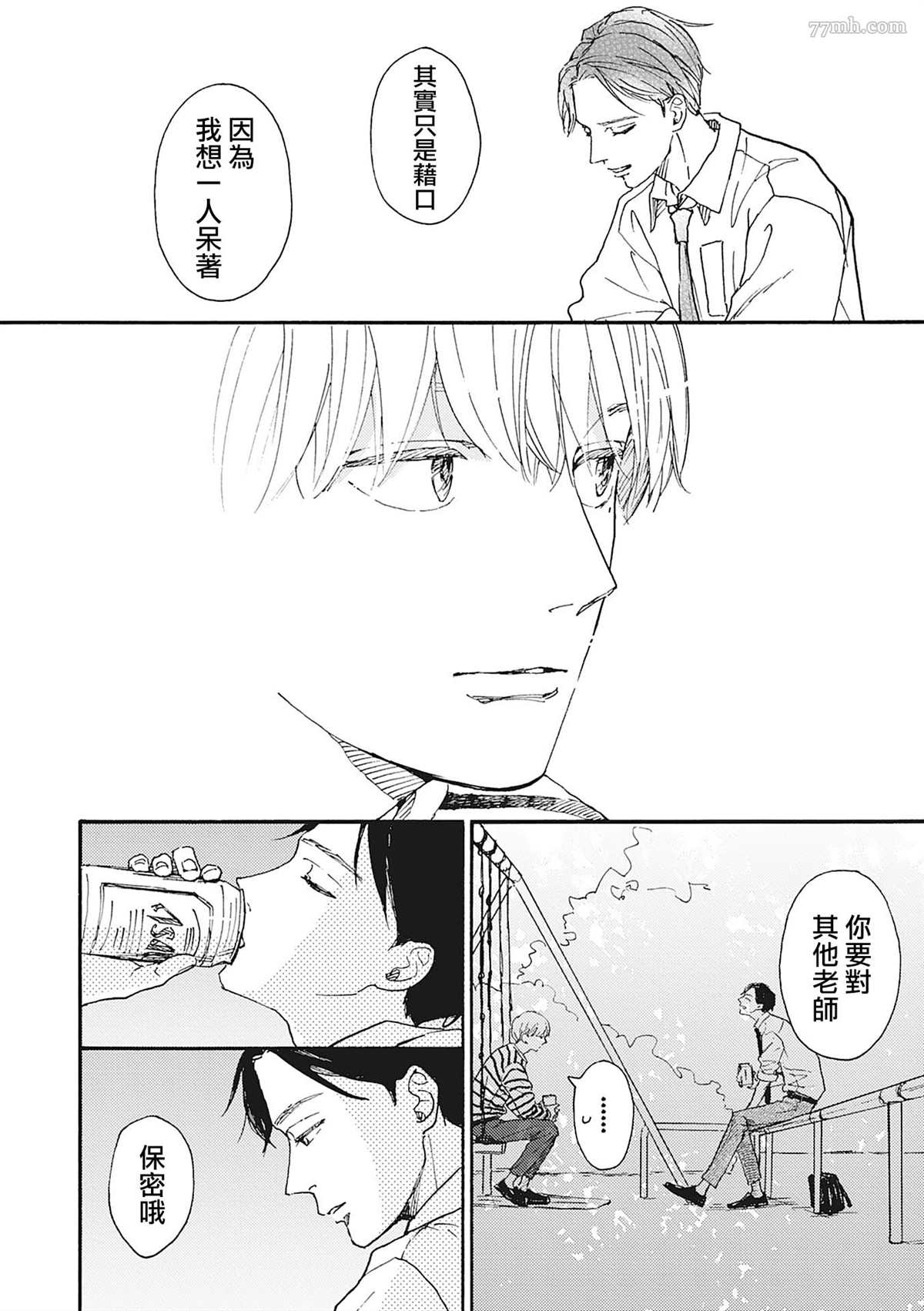 《你的初恋结束了》漫画最新章节第3话免费下拉式在线观看章节第【24】张图片