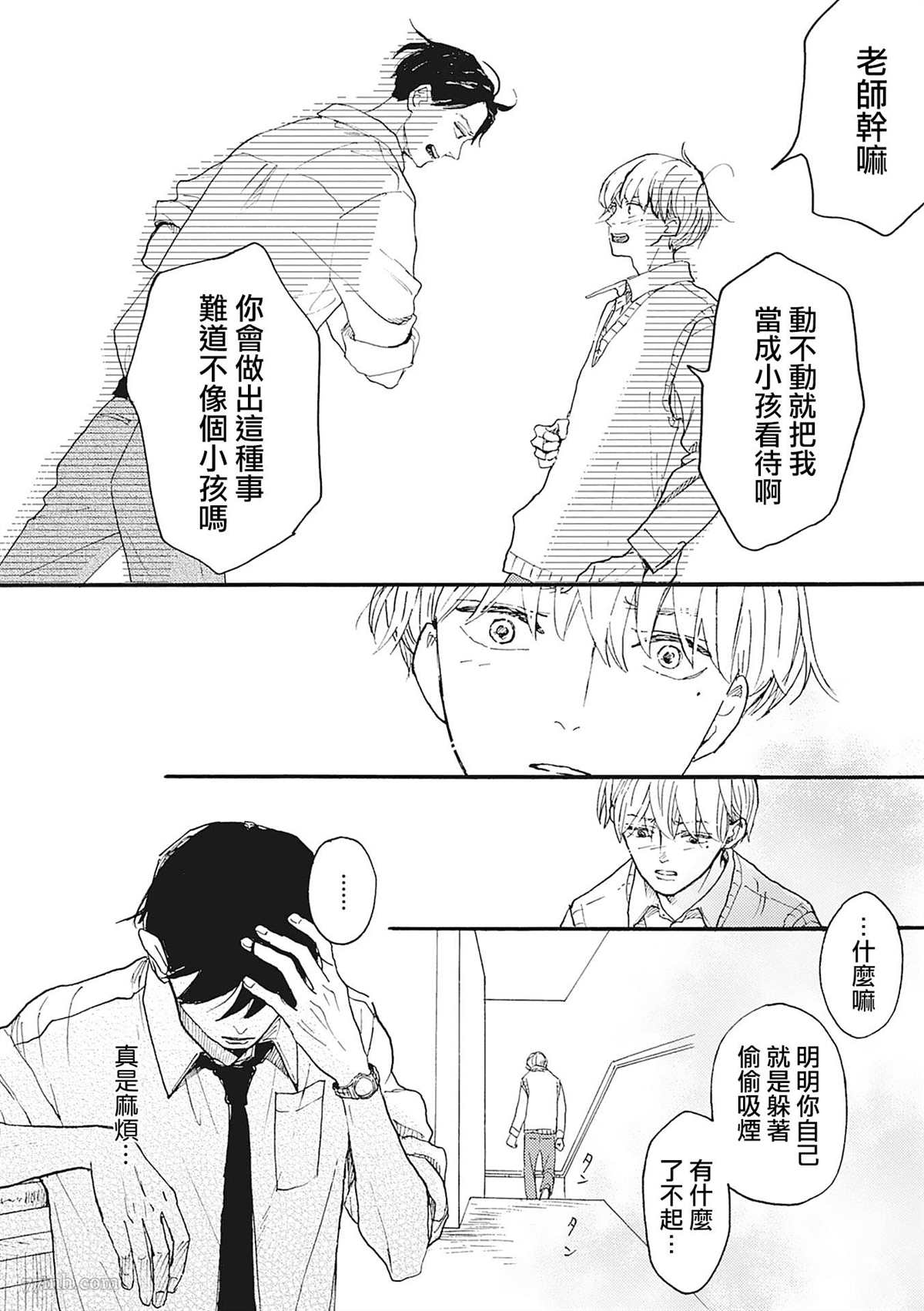 《你的初恋结束了》漫画最新章节第3话免费下拉式在线观看章节第【14】张图片
