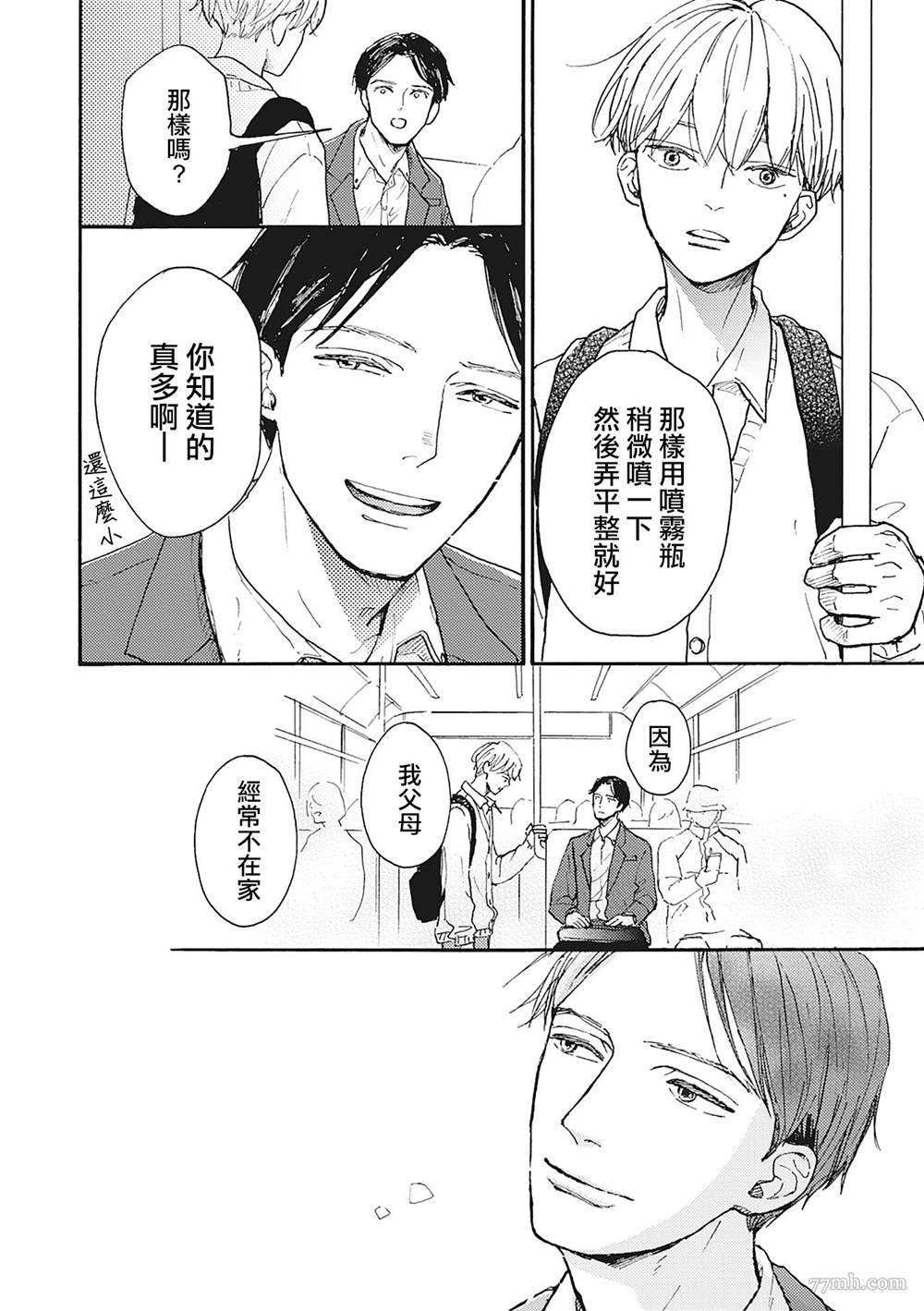 《你的初恋结束了》漫画最新章节第1话免费下拉式在线观看章节第【24】张图片