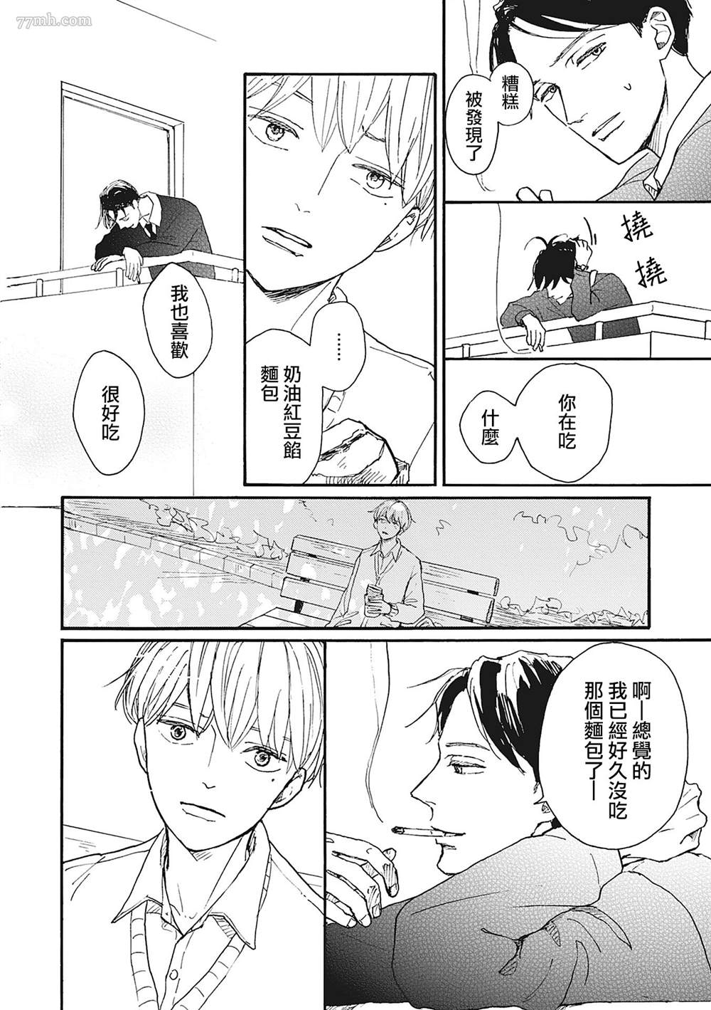 《你的初恋结束了》漫画最新章节第1话免费下拉式在线观看章节第【14】张图片