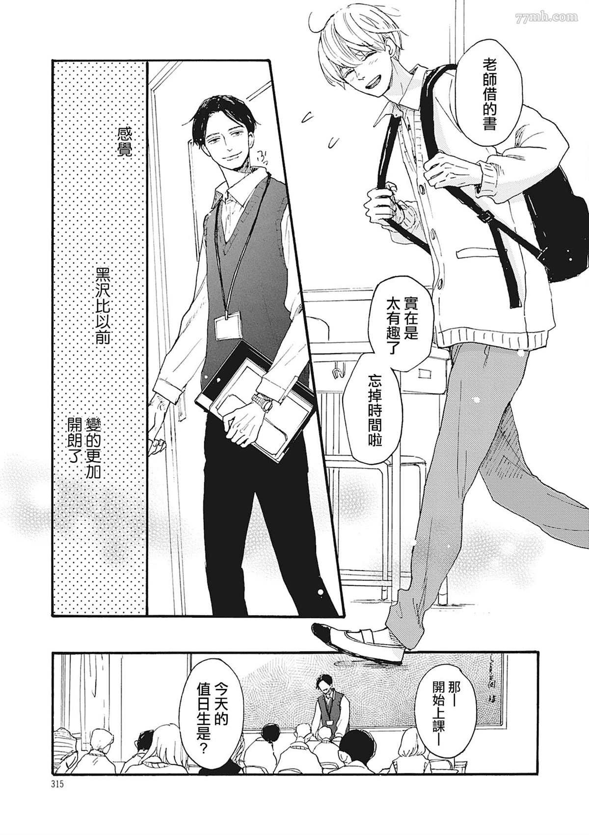 《你的初恋结束了》漫画最新章节第3话免费下拉式在线观看章节第【9】张图片
