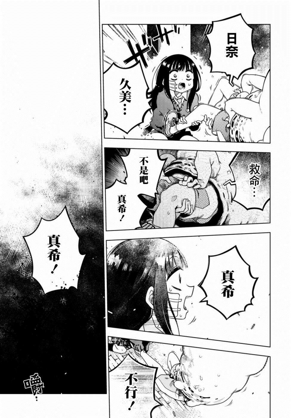 《即使你变成了肉块》漫画最新章节第3话 最恶免费下拉式在线观看章节第【19】张图片