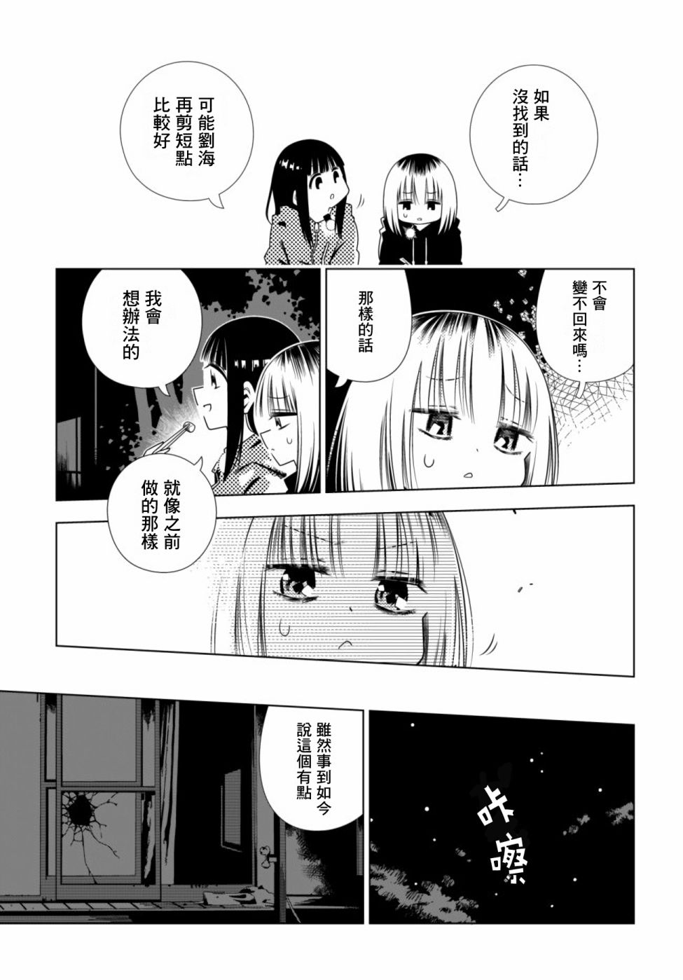 《即使你变成了肉块》漫画最新章节第6话免费下拉式在线观看章节第【11】张图片