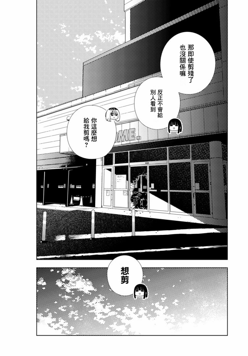 《即使你变成了肉块》漫画最新章节第6话免费下拉式在线观看章节第【2】张图片