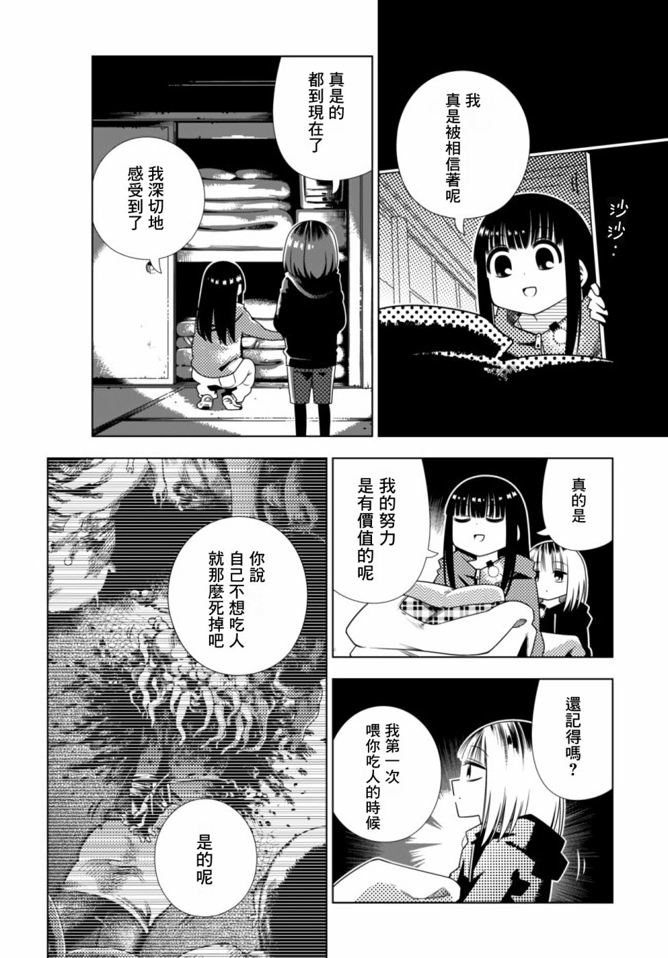 《即使你变成了肉块》漫画最新章节第6话免费下拉式在线观看章节第【12】张图片