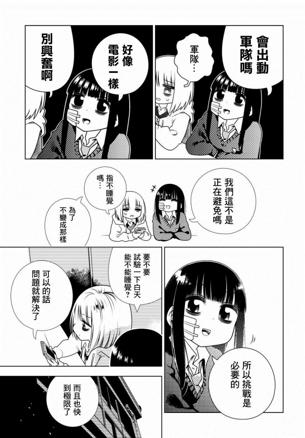 《即使你变成了肉块》漫画最新章节第3话 最恶免费下拉式在线观看章节第【7】张图片