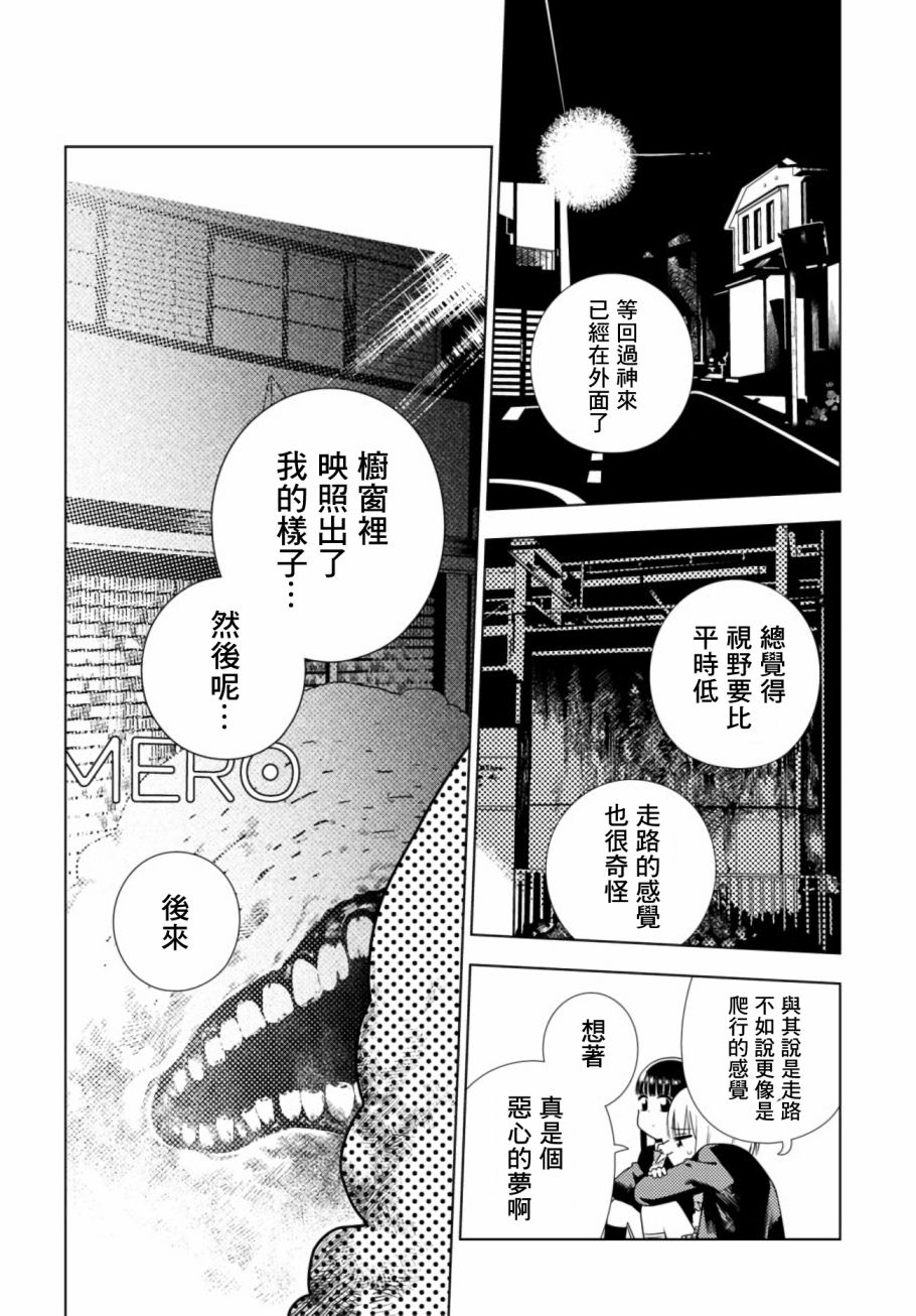 《即使你变成了肉块》漫画最新章节第1话免费下拉式在线观看章节第【12】张图片