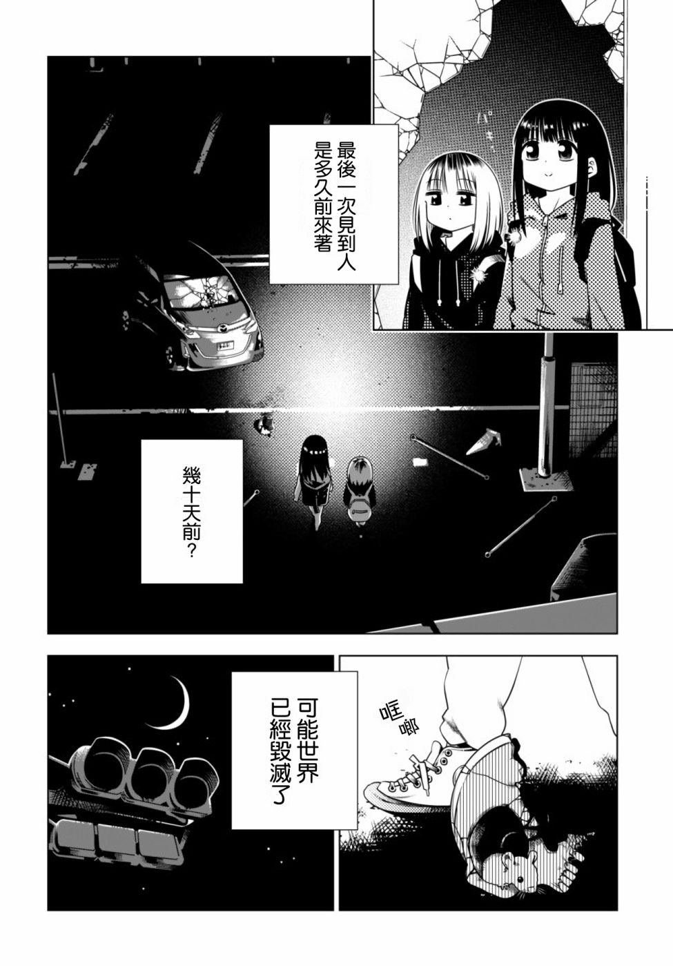 《即使你变成了肉块》漫画最新章节第6话免费下拉式在线观看章节第【6】张图片