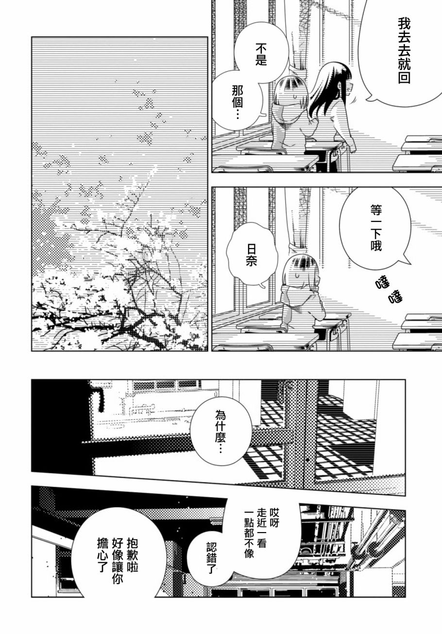 《即使你变成了肉块》漫画最新章节第7话免费下拉式在线观看章节第【18】张图片