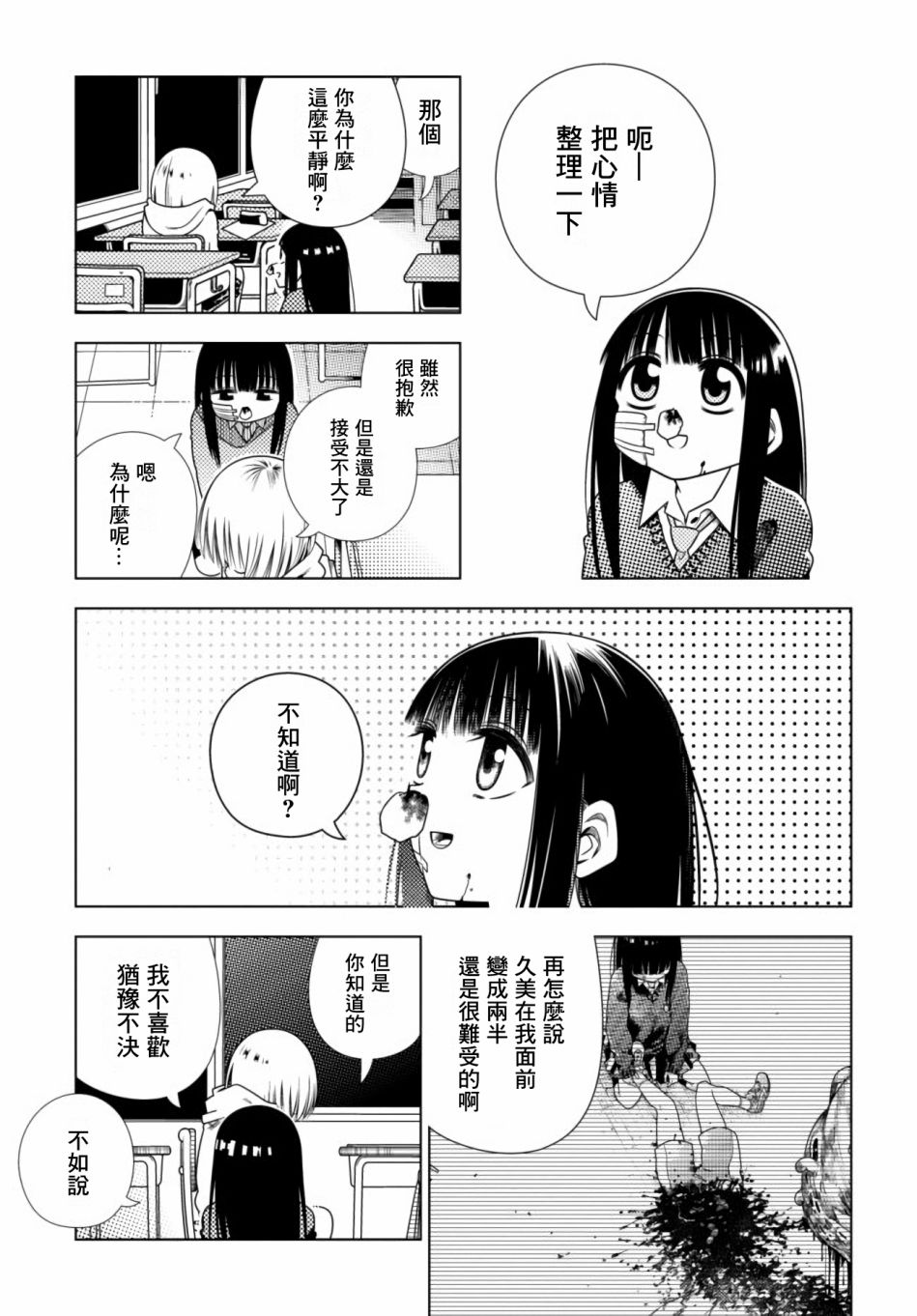 《即使你变成了肉块》漫画最新章节第4话 崩坏免费下拉式在线观看章节第【11】张图片