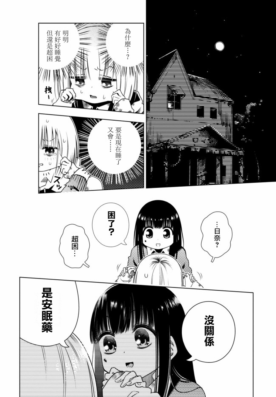 《即使你变成了肉块》漫画最新章节第5话 逃避免费下拉式在线观看章节第【16】张图片