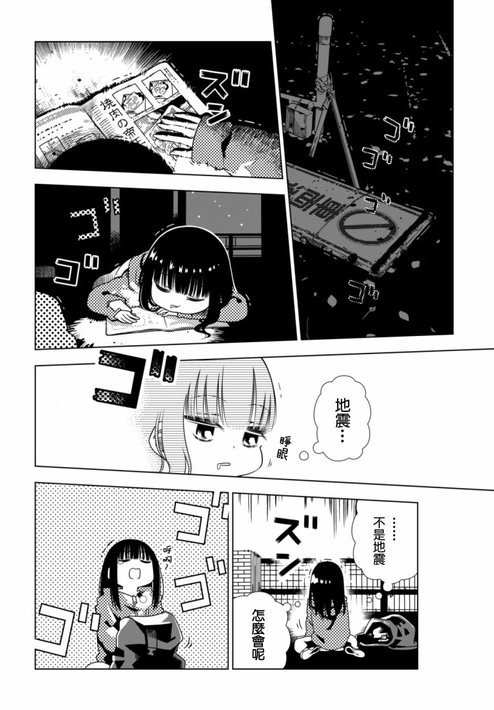 《即使你变成了肉块》漫画最新章节第6话免费下拉式在线观看章节第【18】张图片