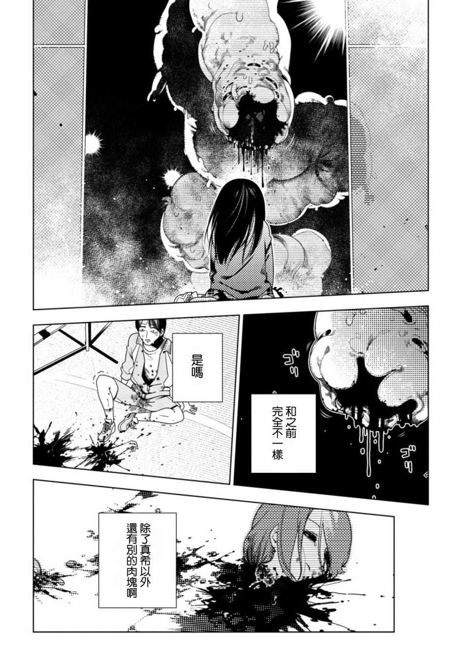 《即使你变成了肉块》漫画最新章节第4话 崩坏免费下拉式在线观看章节第【4】张图片