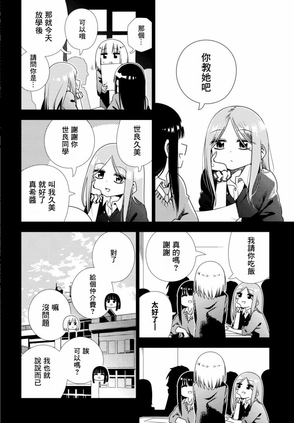 《即使你变成了肉块》漫画最新章节第4话 崩坏免费下拉式在线观看章节第【2】张图片