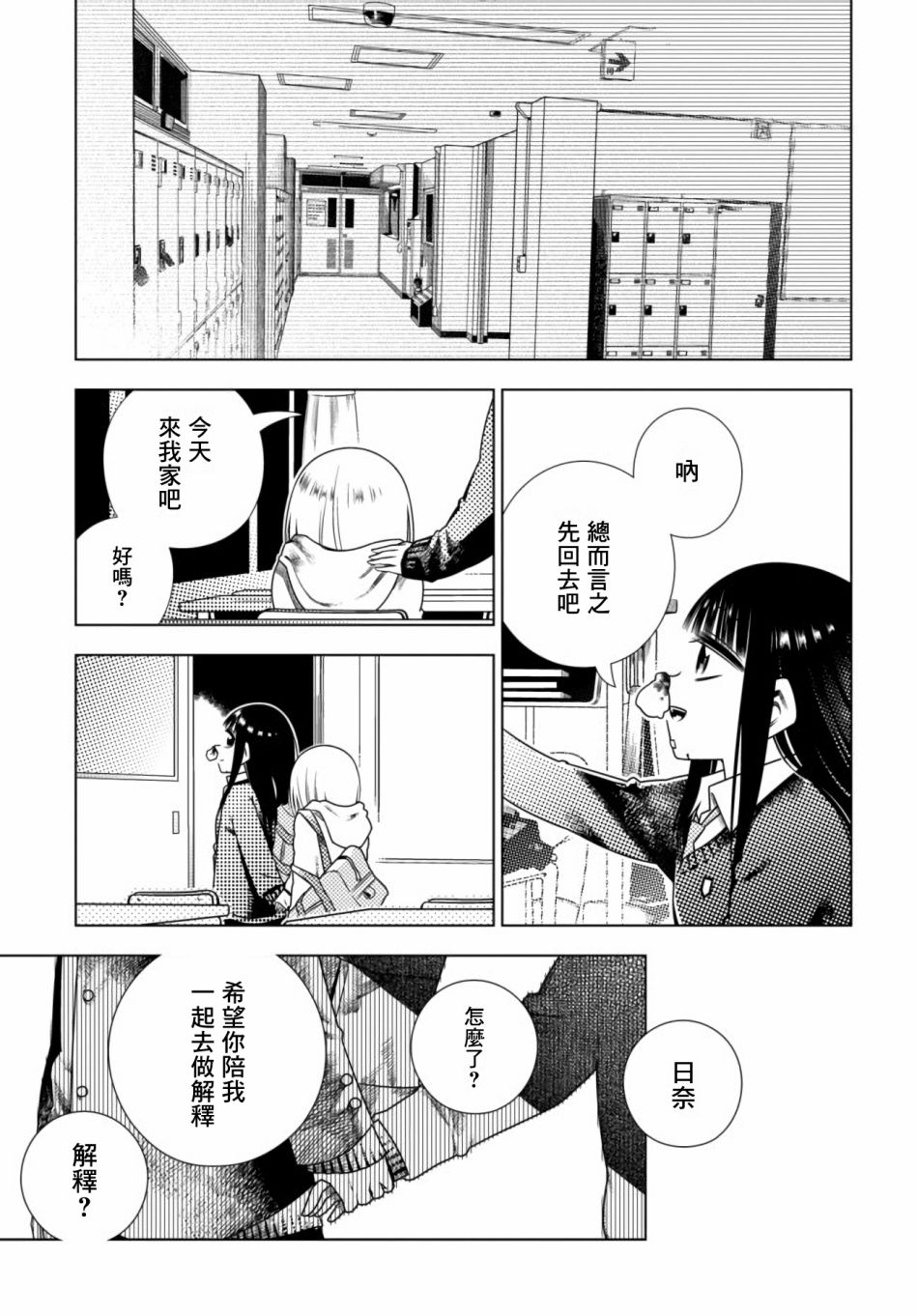 《即使你变成了肉块》漫画最新章节第4话 崩坏免费下拉式在线观看章节第【13】张图片