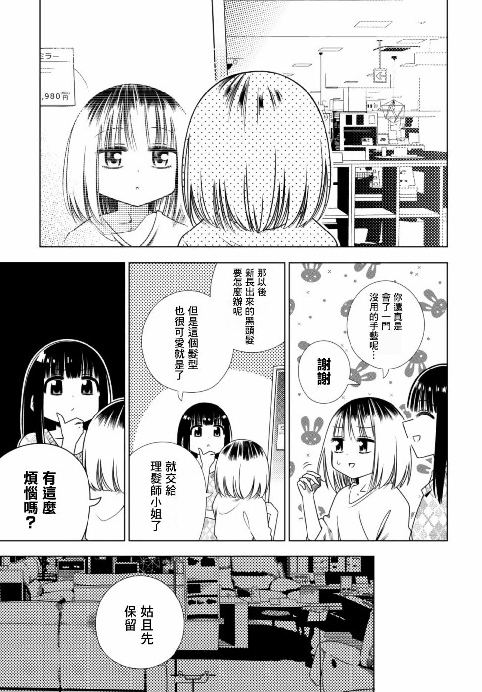 《即使你变成了肉块》漫画最新章节第6话免费下拉式在线观看章节第【5】张图片