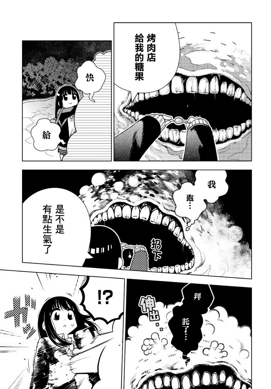 《即使你变成了肉块》漫画最新章节第2话 遭遇免费下拉式在线观看章节第【5】张图片