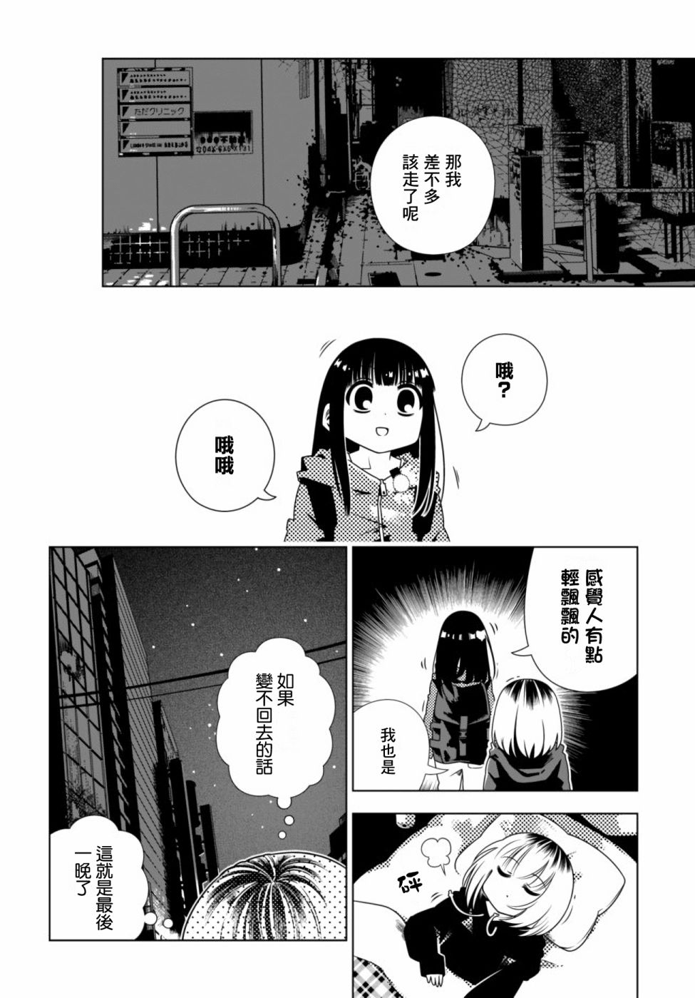 《即使你变成了肉块》漫画最新章节第6话免费下拉式在线观看章节第【16】张图片