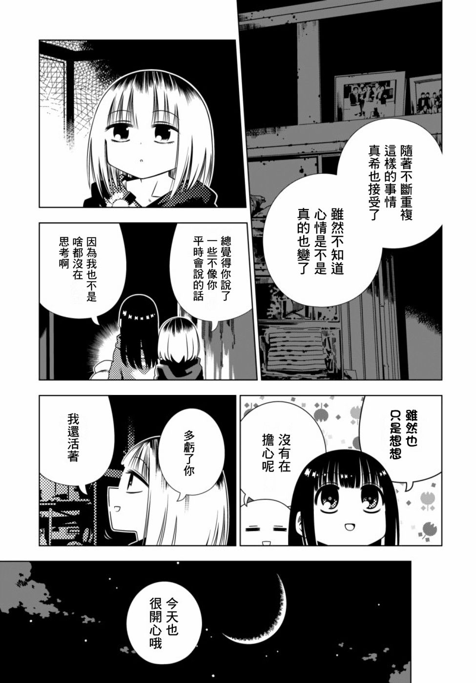 《即使你变成了肉块》漫画最新章节第6话免费下拉式在线观看章节第【13】张图片