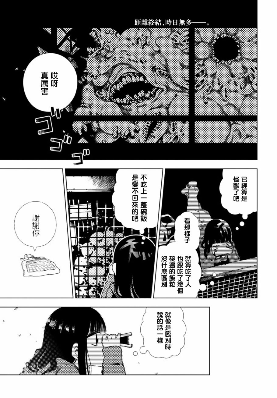 《即使你变成了肉块》漫画最新章节第7话免费下拉式在线观看章节第【1】张图片