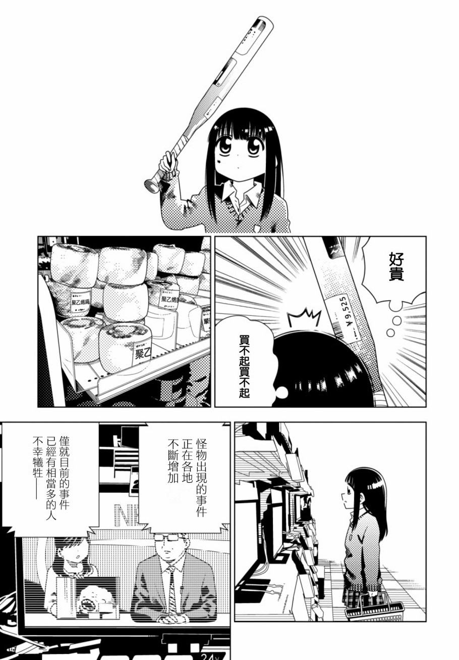 《即使你变成了肉块》漫画最新章节第5话 逃避免费下拉式在线观看章节第【11】张图片