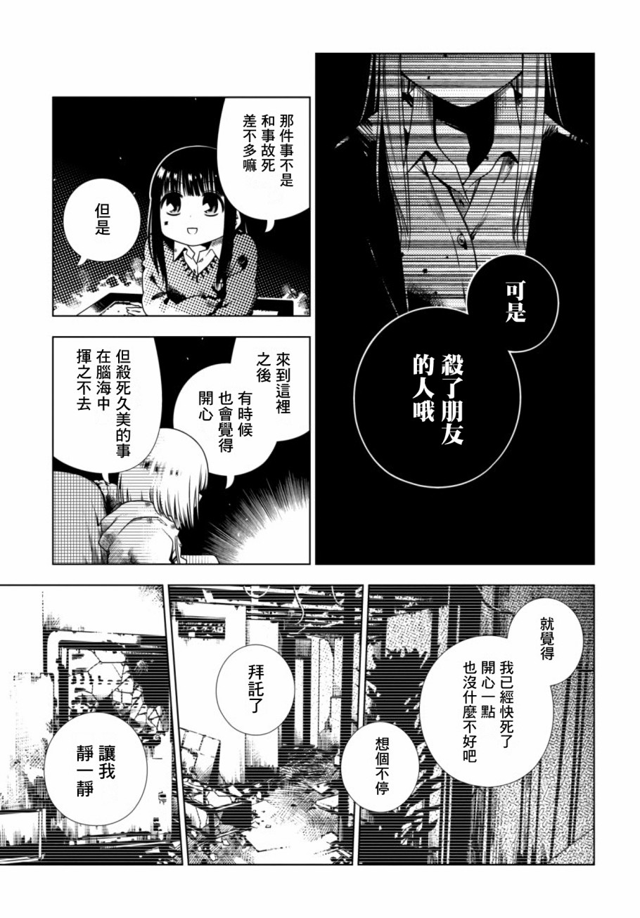 《即使你变成了肉块》漫画最新章节第5话 逃避免费下拉式在线观看章节第【9】张图片