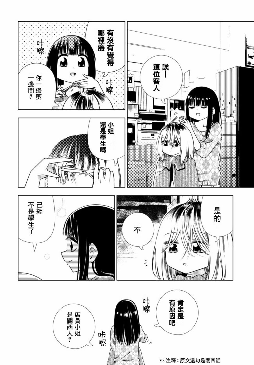 《即使你变成了肉块》漫画最新章节第6话免费下拉式在线观看章节第【4】张图片