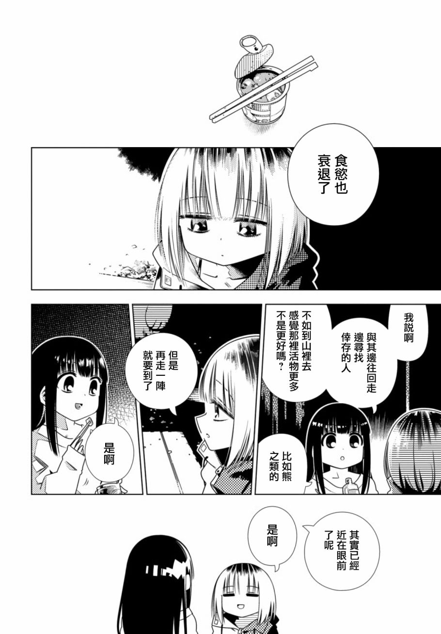《即使你变成了肉块》漫画最新章节第7话免费下拉式在线观看章节第【6】张图片