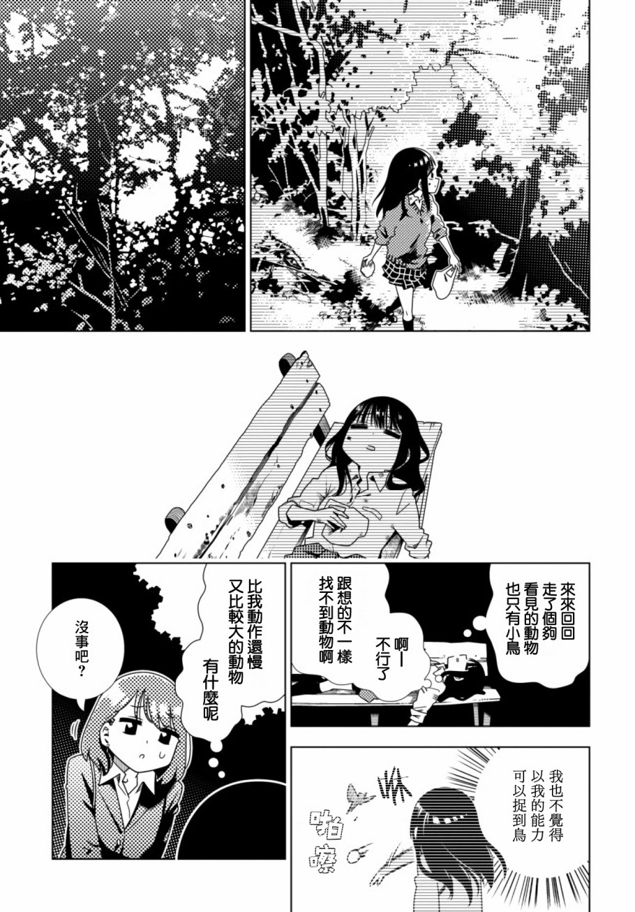 《即使你变成了肉块》漫画最新章节第5话 逃避免费下拉式在线观看章节第【13】张图片