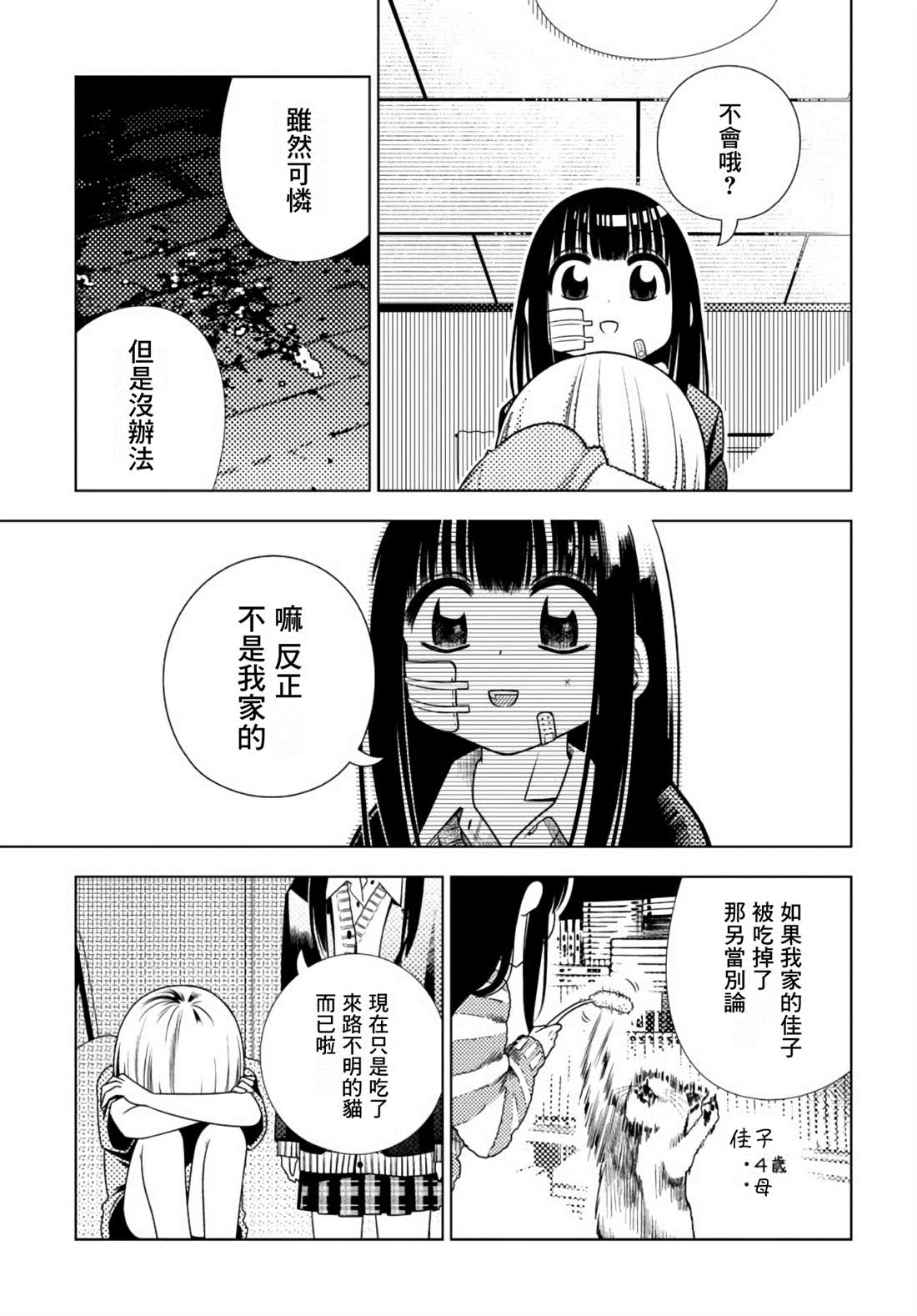 《即使你变成了肉块》漫画最新章节第2话 遭遇免费下拉式在线观看章节第【15】张图片