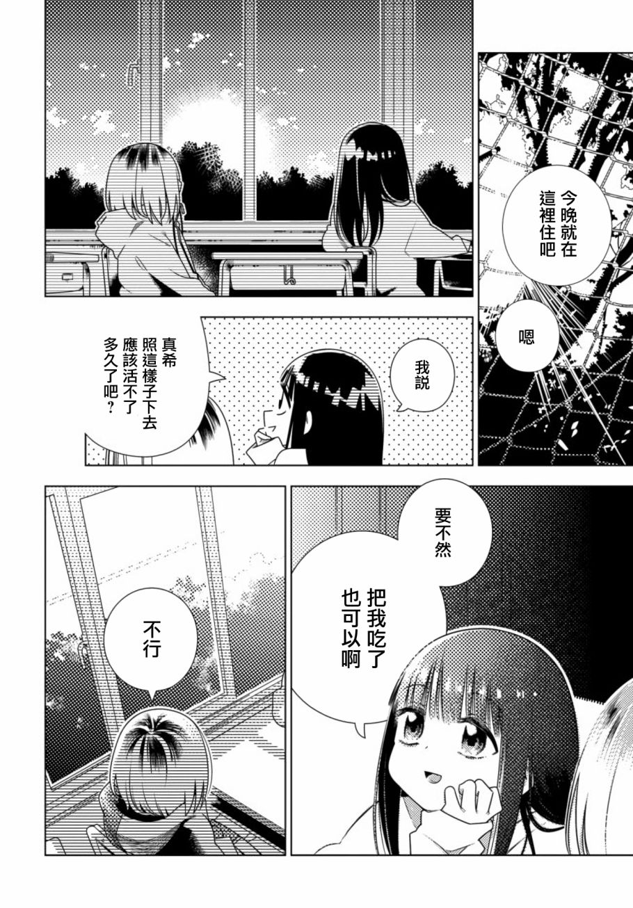 《即使你变成了肉块》漫画最新章节第7话免费下拉式在线观看章节第【14】张图片