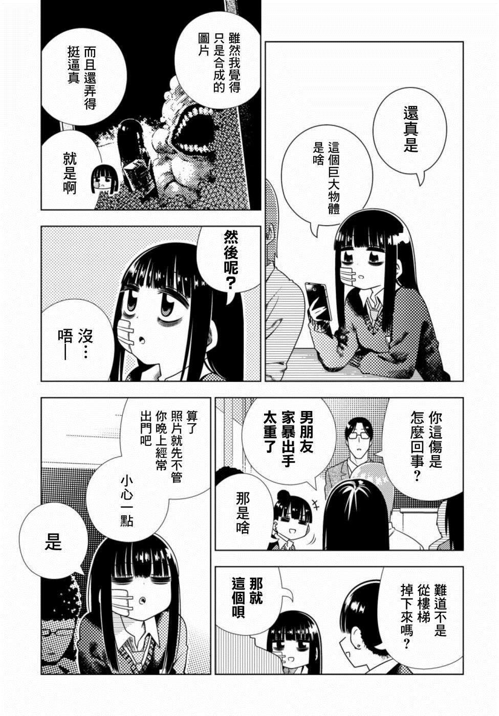 《即使你变成了肉块》漫画最新章节第3话 最恶免费下拉式在线观看章节第【5】张图片