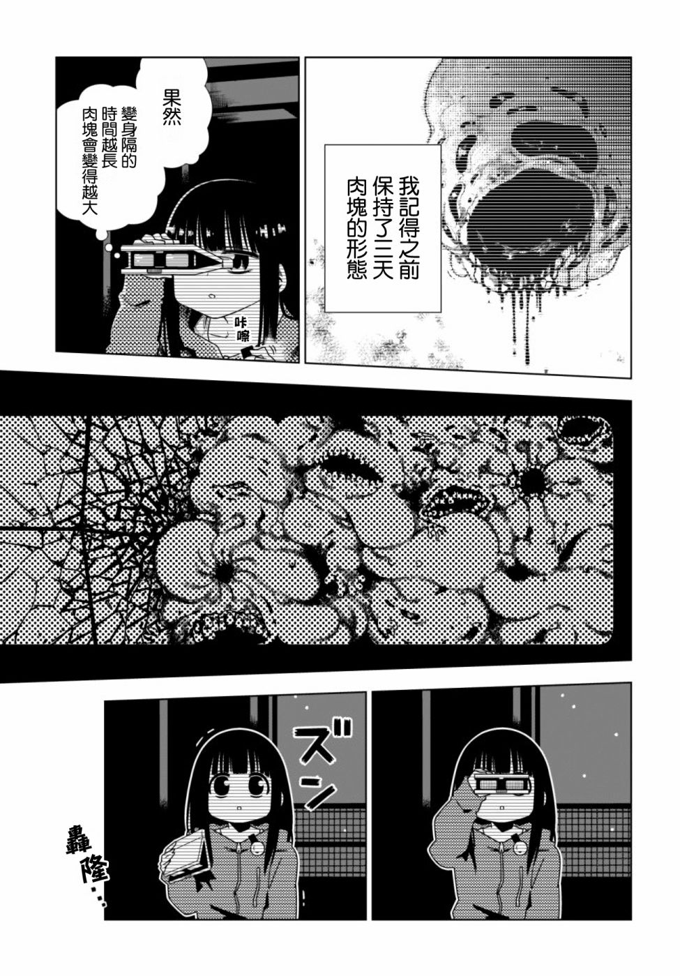 《即使你变成了肉块》漫画最新章节第6话免费下拉式在线观看章节第【19】张图片