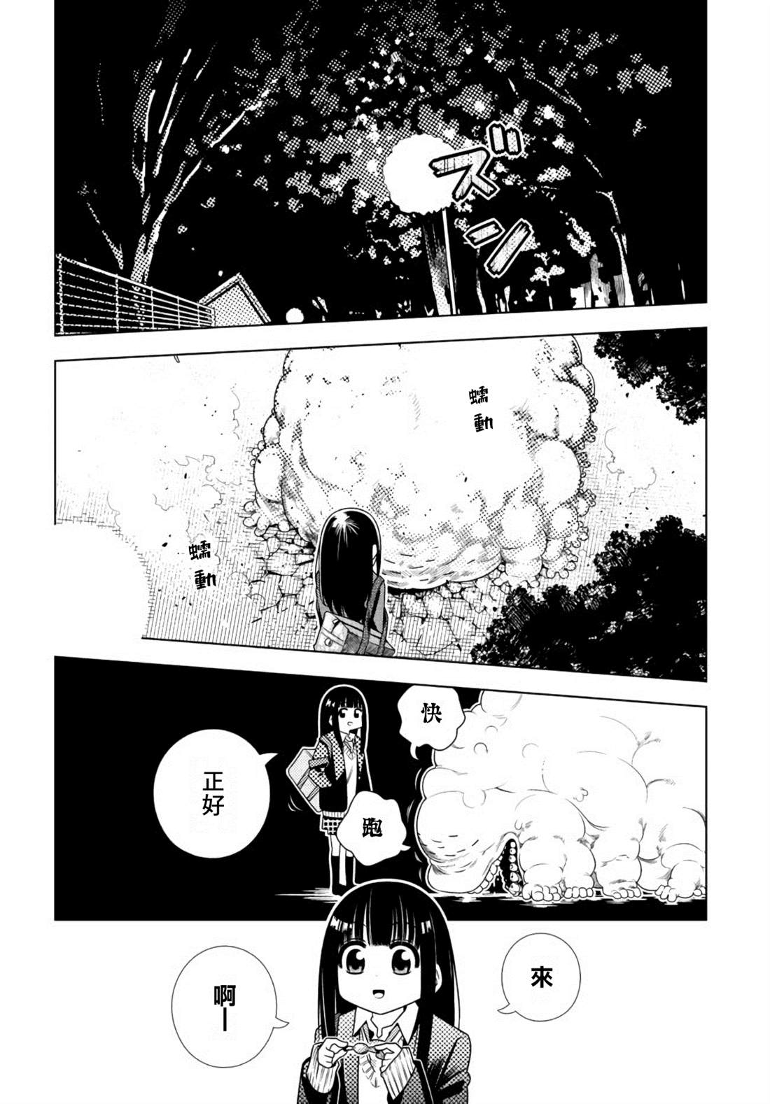 《即使你变成了肉块》漫画最新章节第2话 遭遇免费下拉式在线观看章节第【4】张图片