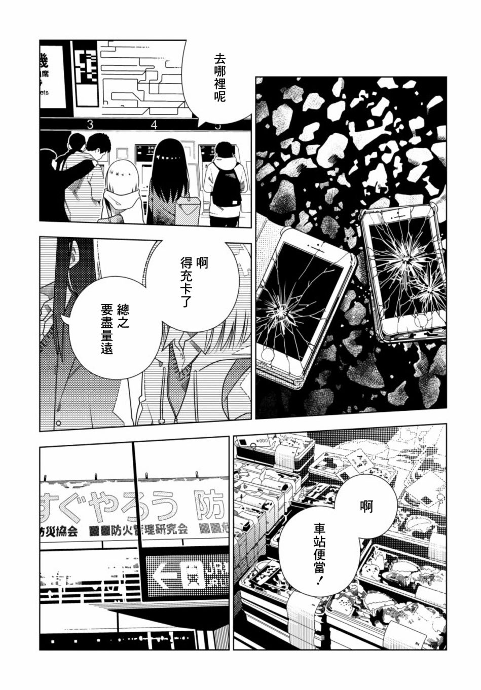 《即使你变成了肉块》漫画最新章节第4话 崩坏免费下拉式在线观看章节第【19】张图片