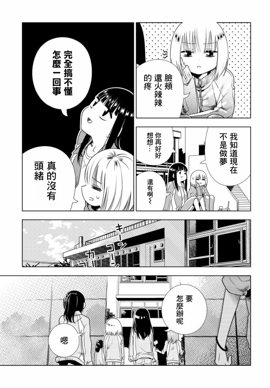 《即使你变成了肉块》漫画最新章节第1话免费下拉式在线观看章节第【17】张图片