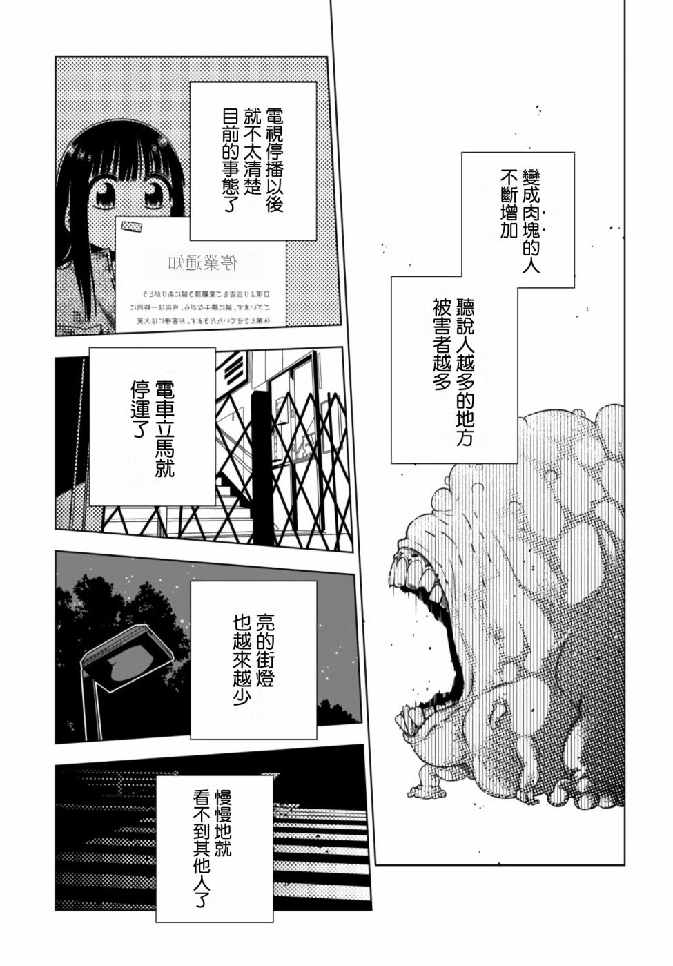 《即使你变成了肉块》漫画最新章节第6话免费下拉式在线观看章节第【7】张图片