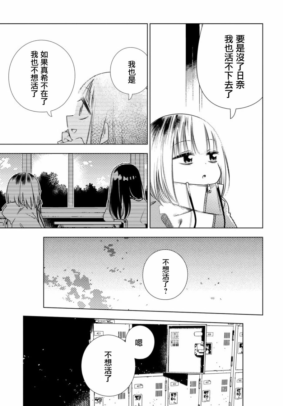 《即使你变成了肉块》漫画最新章节第7话免费下拉式在线观看章节第【15】张图片