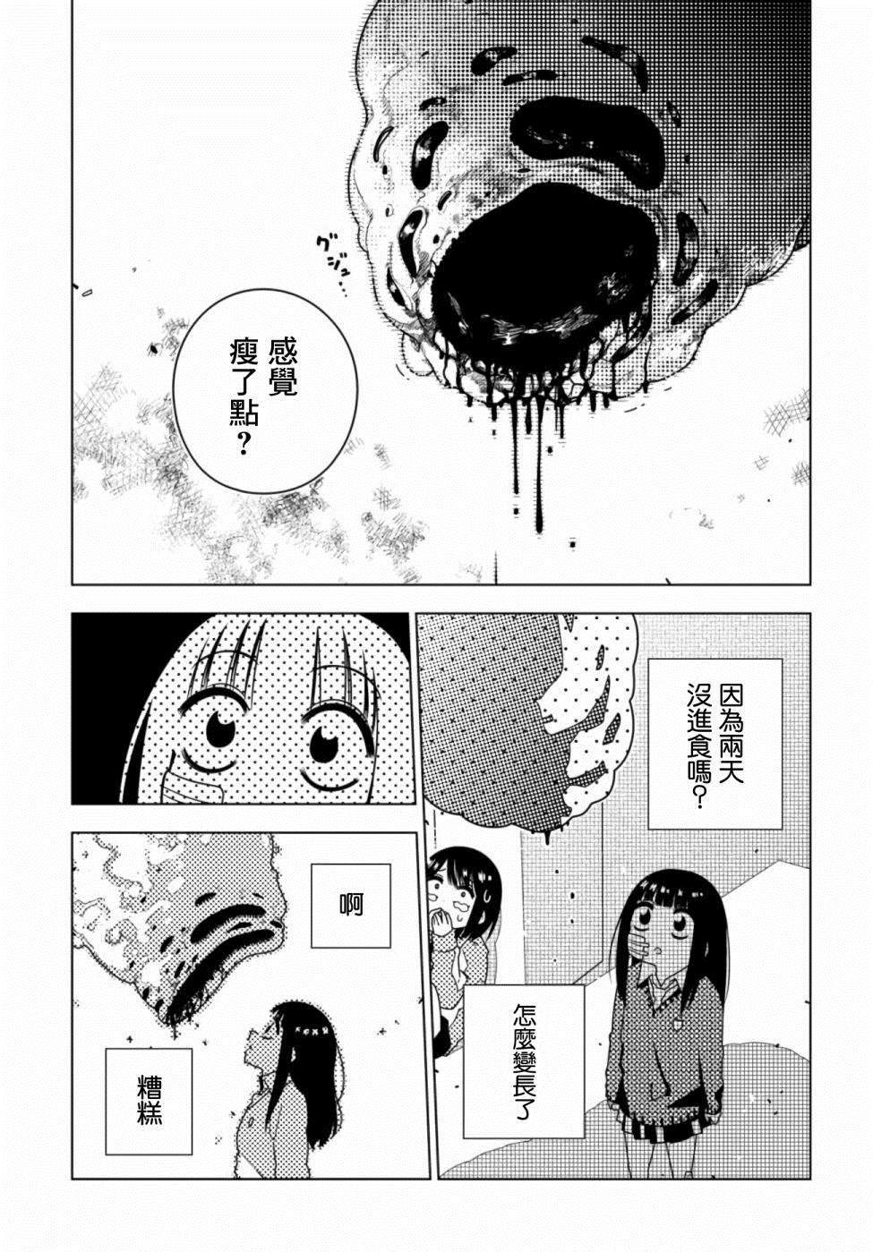 《即使你变成了肉块》漫画最新章节第3话 最恶免费下拉式在线观看章节第【17】张图片