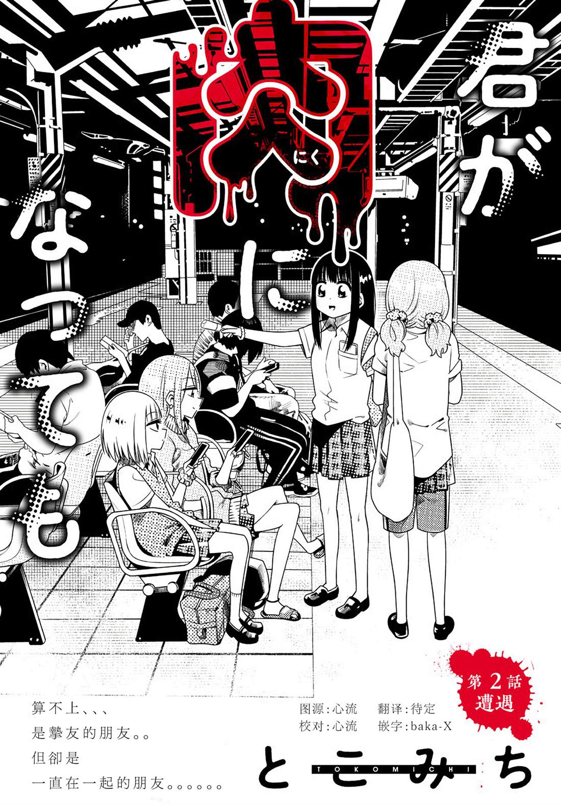 《即使你变成了肉块》漫画最新章节第2话 遭遇免费下拉式在线观看章节第【3】张图片