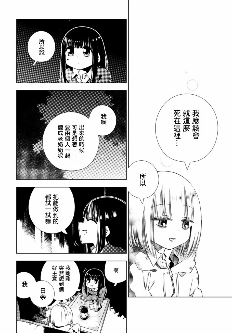 《即使你变成了肉块》漫画最新章节第5话 逃避免费下拉式在线观看章节第【8】张图片