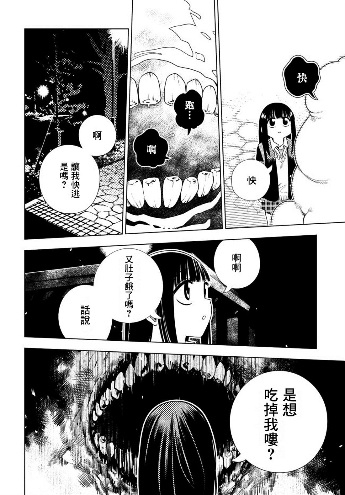 《即使你变成了肉块》漫画最新章节第2话 遭遇免费下拉式在线观看章节第【2】张图片