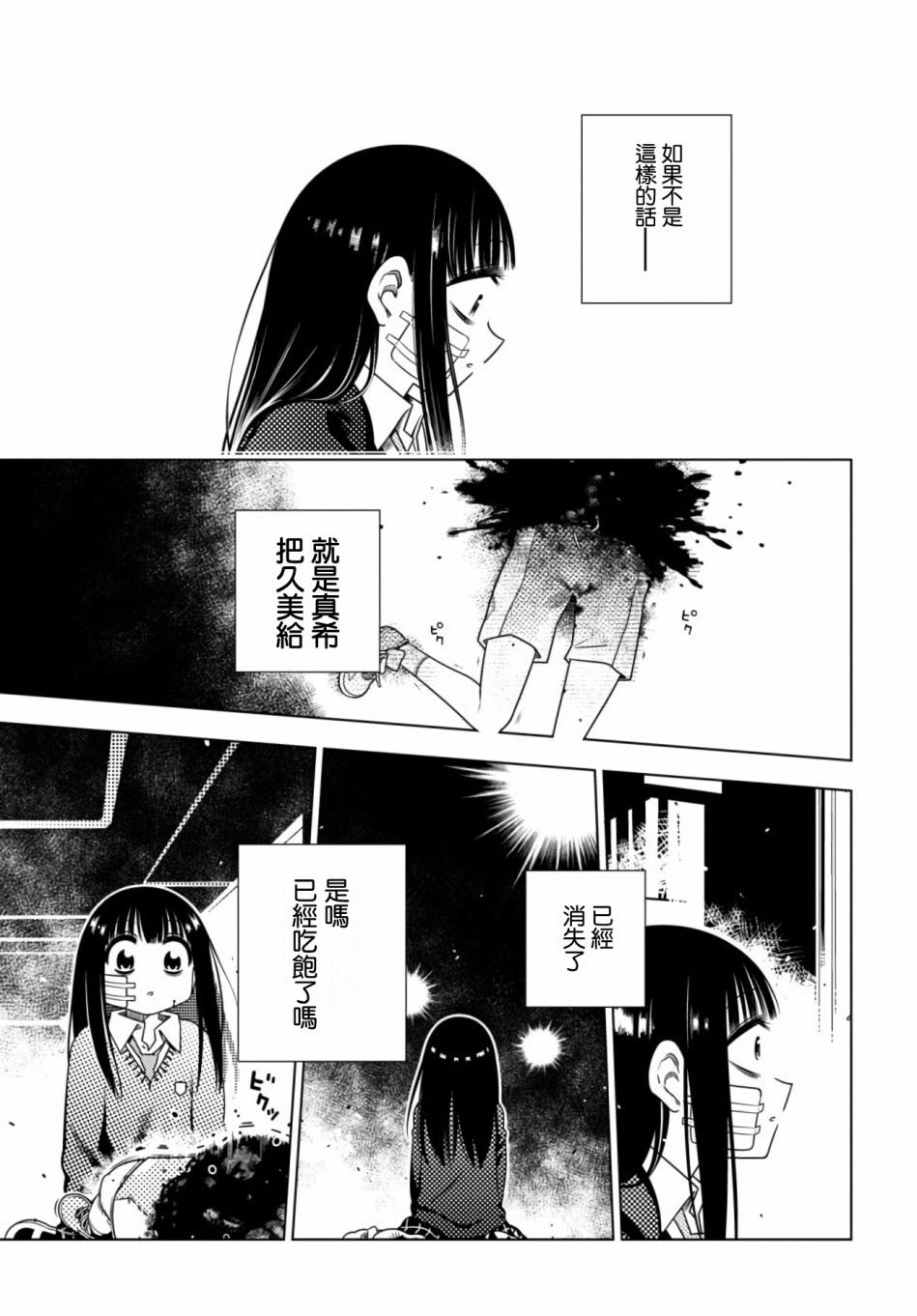 《即使你变成了肉块》漫画最新章节第4话 崩坏免费下拉式在线观看章节第【5】张图片