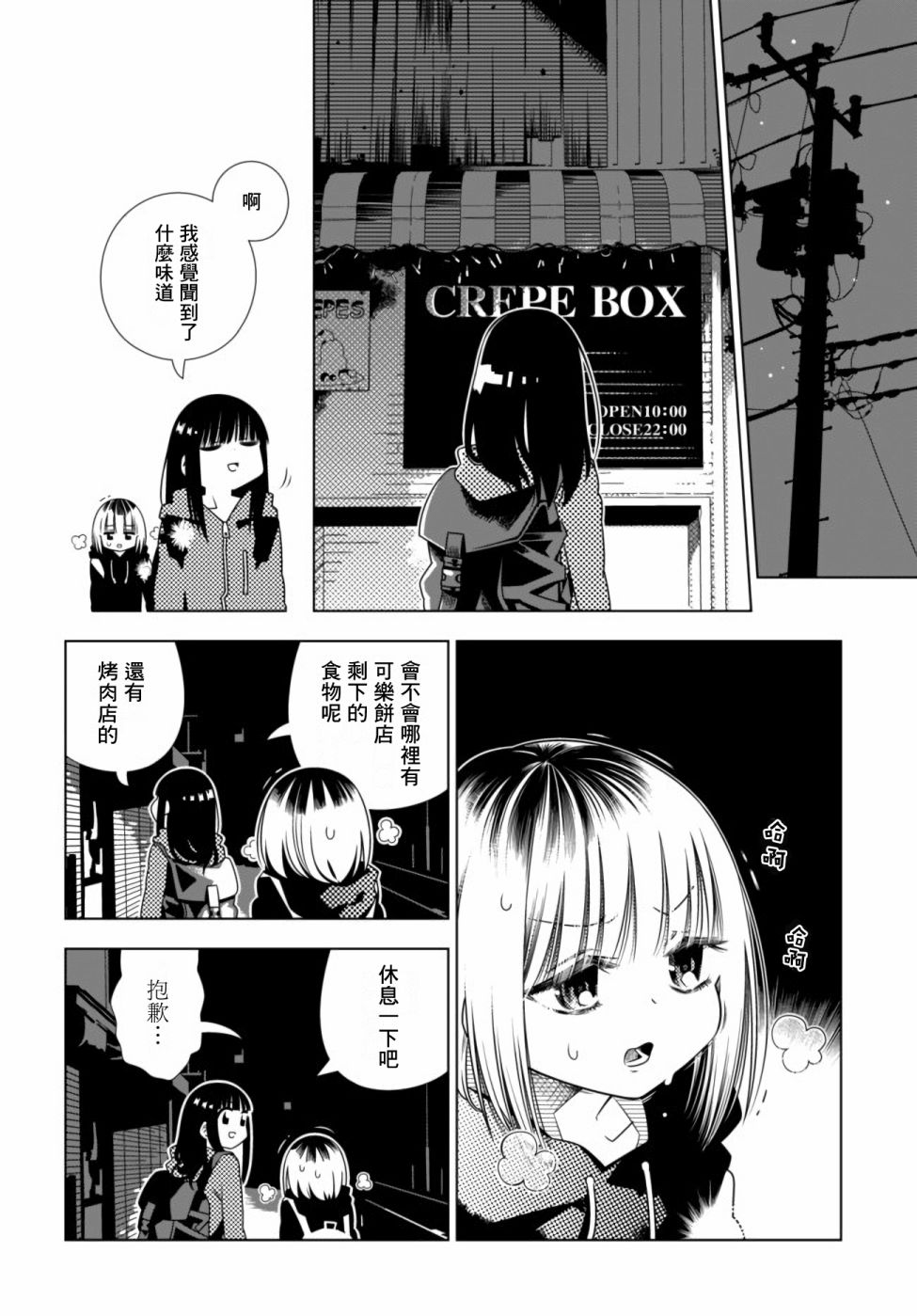 《即使你变成了肉块》漫画最新章节第6话免费下拉式在线观看章节第【8】张图片