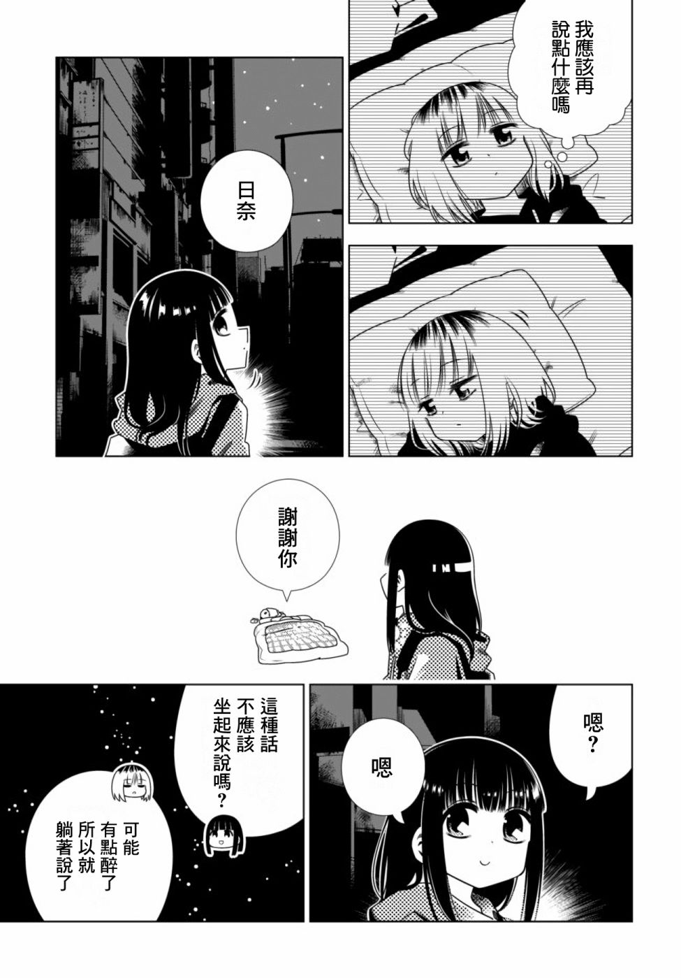 《即使你变成了肉块》漫画最新章节第6话免费下拉式在线观看章节第【17】张图片