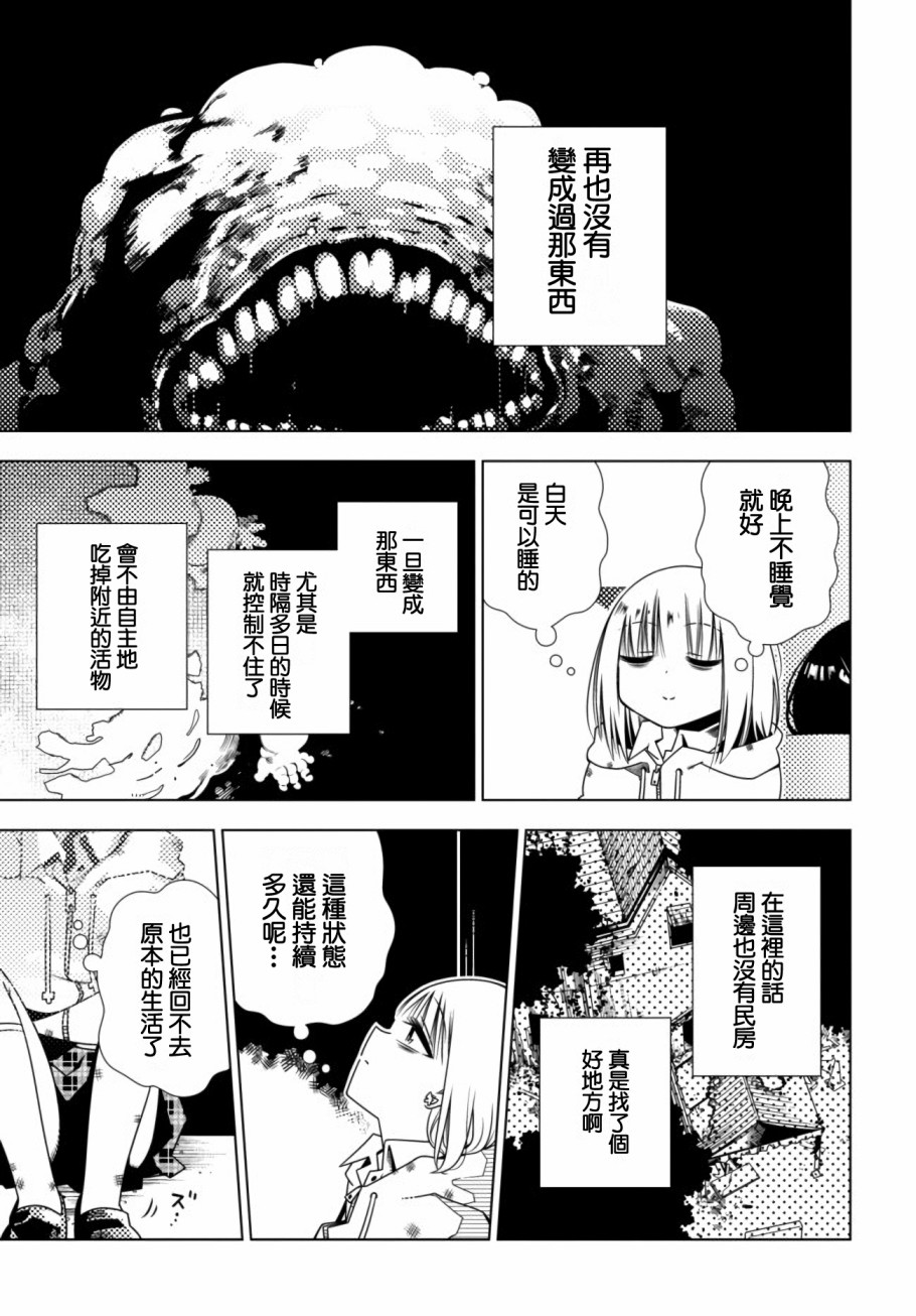 《即使你变成了肉块》漫画最新章节第5话 逃避免费下拉式在线观看章节第【5】张图片