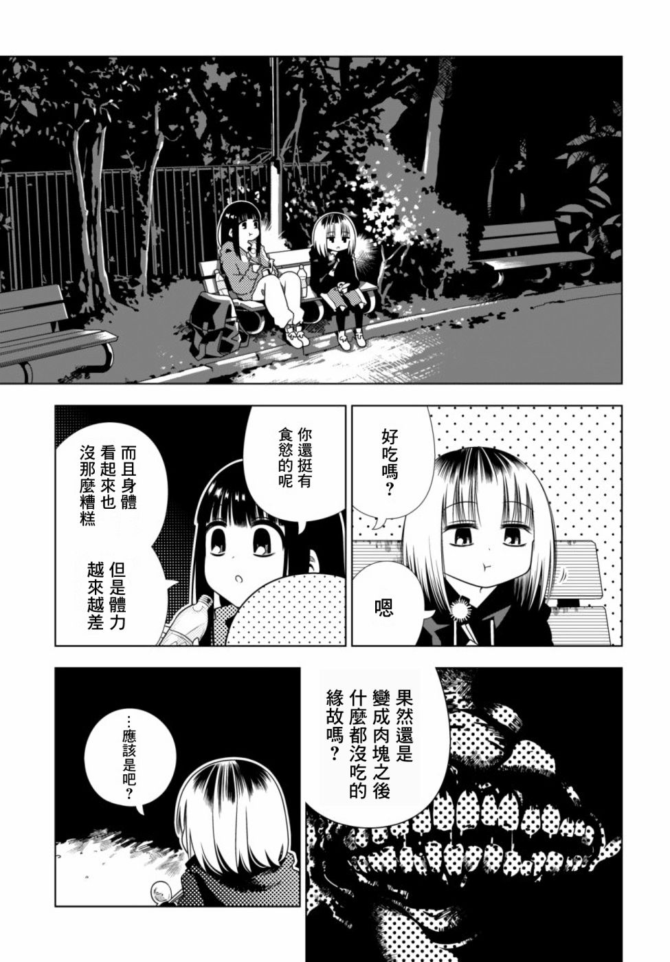 《即使你变成了肉块》漫画最新章节第6话免费下拉式在线观看章节第【9】张图片